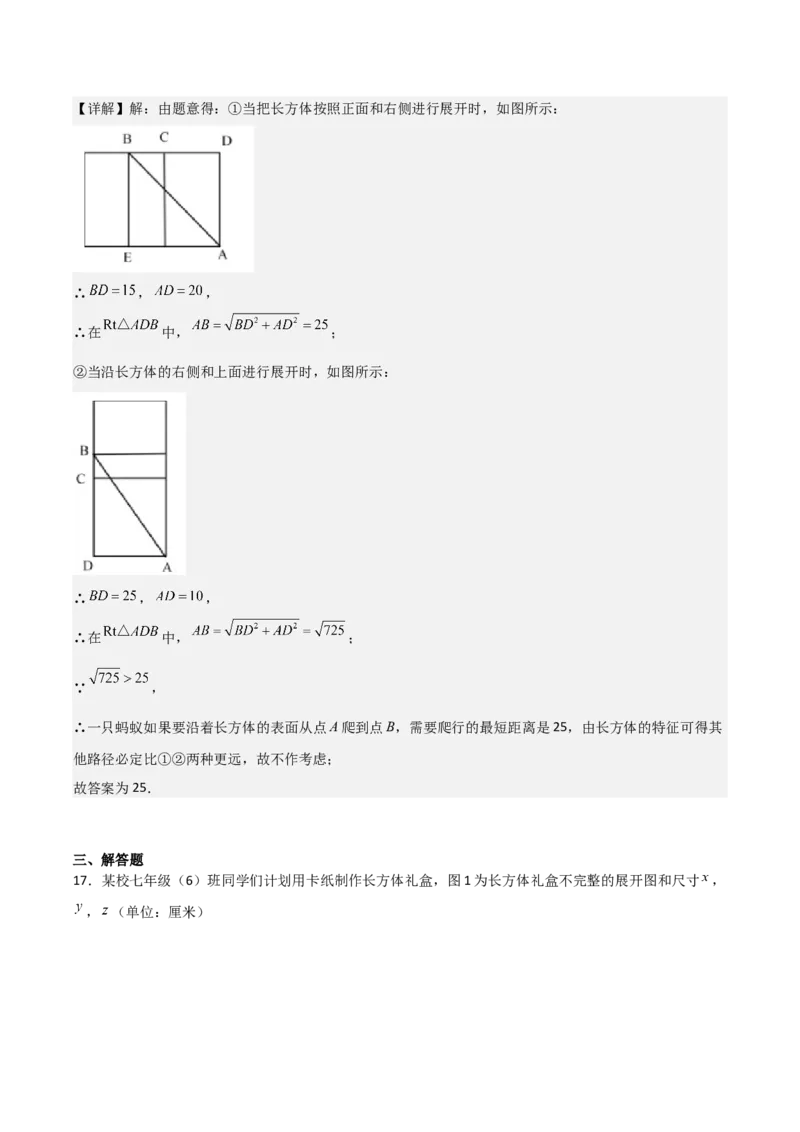 名师导航2026年中考数学一轮复习专题7.2立体图形的展开与折叠（全国通用版）（解析版）_中考复习资料_语数英物化_2数学中考复习_2026年中考复习（更新中）