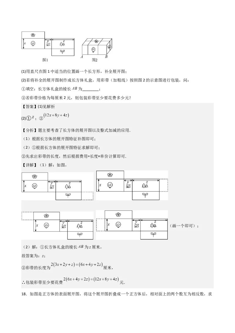 名师导航2026年中考数学一轮复习专题7.2立体图形的展开与折叠（全国通用版）（解析版）_中考复习资料_语数英物化_2数学中考复习_2026年中考复习（更新中）