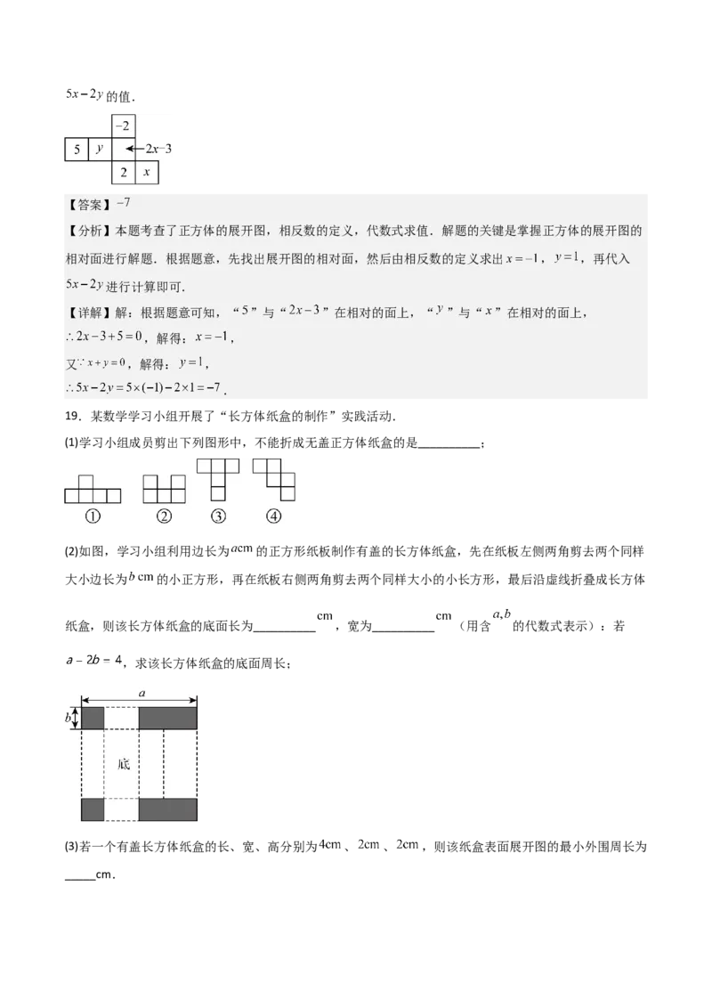 名师导航2026年中考数学一轮复习专题7.2立体图形的展开与折叠（全国通用版）（解析版）_中考复习资料_语数英物化_2数学中考复习_2026年中考复习（更新中）