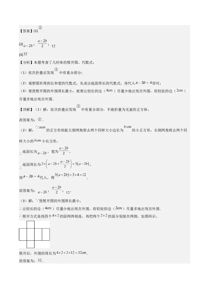 名师导航2026年中考数学一轮复习专题7.2立体图形的展开与折叠（全国通用版）（解析版）_中考复习资料_语数英物化_2数学中考复习_2026年中考复习（更新中）