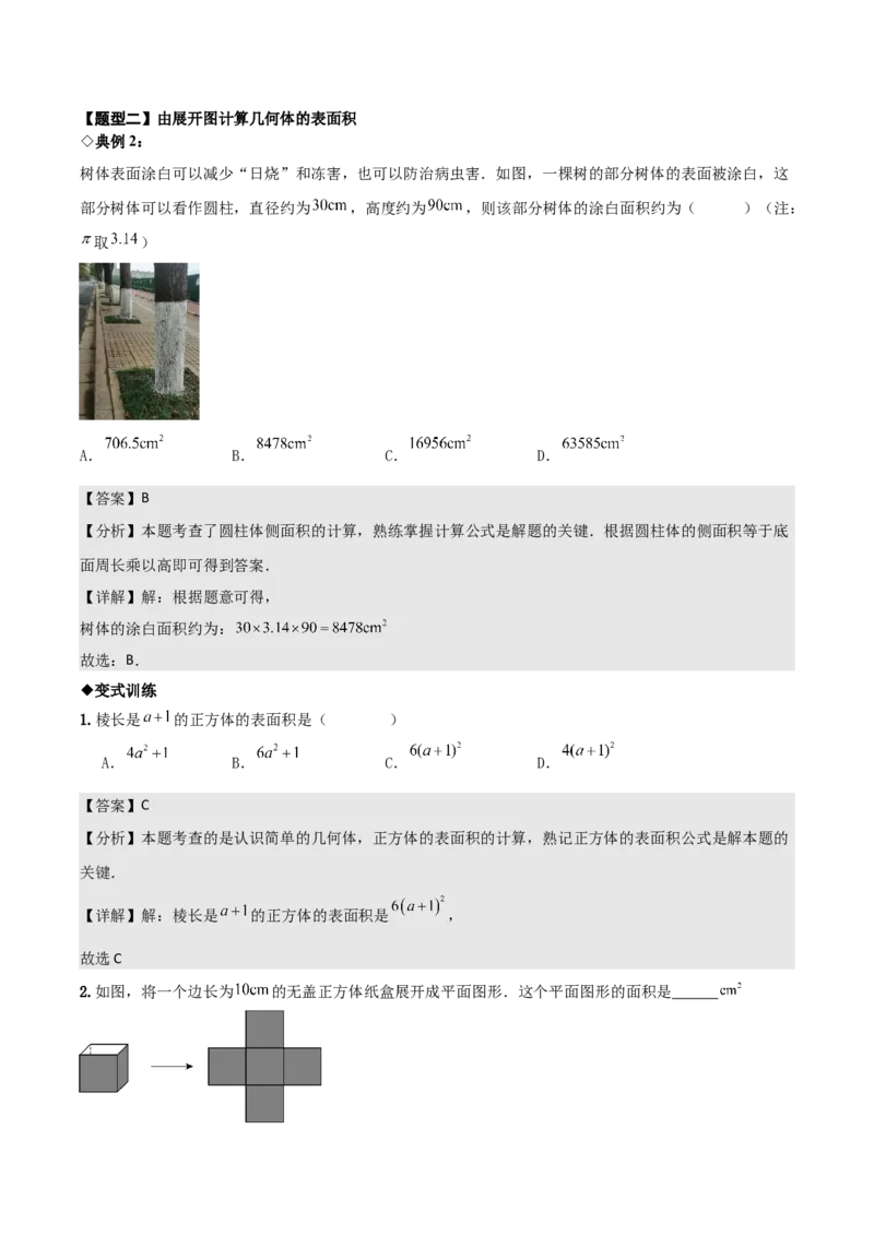名师导航2026年中考数学一轮复习专题7.2立体图形的展开与折叠（全国通用版）（解析版）_中考复习资料_语数英物化_2数学中考复习_2026年中考复习（更新中）