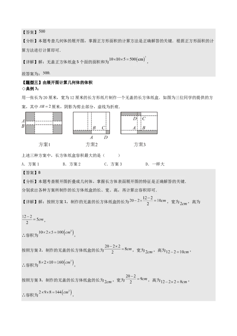 名师导航2026年中考数学一轮复习专题7.2立体图形的展开与折叠（全国通用版）（解析版）_中考复习资料_语数英物化_2数学中考复习_2026年中考复习（更新中）