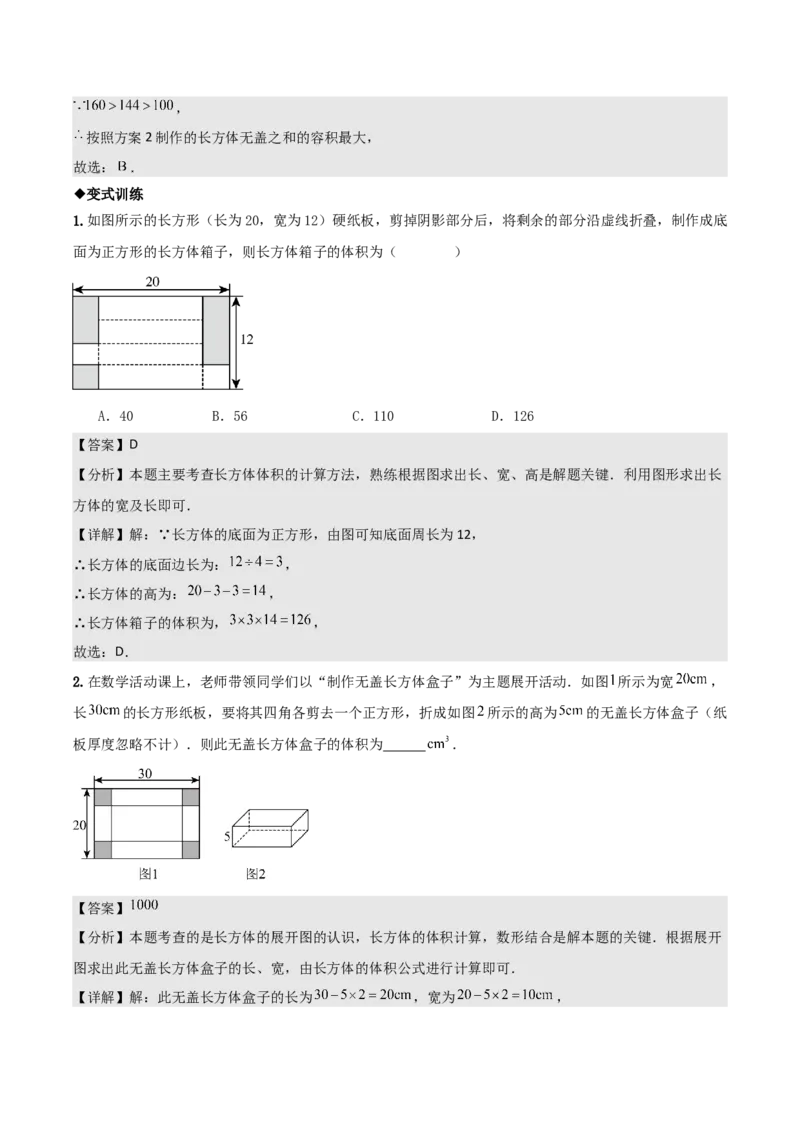 名师导航2026年中考数学一轮复习专题7.2立体图形的展开与折叠（全国通用版）（解析版）_中考复习资料_语数英物化_2数学中考复习_2026年中考复习（更新中）