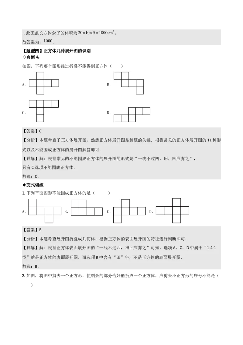 名师导航2026年中考数学一轮复习专题7.2立体图形的展开与折叠（全国通用版）（解析版）_中考复习资料_语数英物化_2数学中考复习_2026年中考复习（更新中）