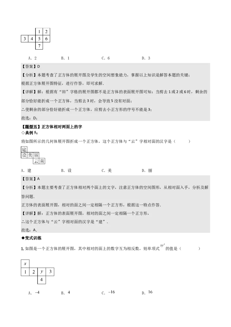 名师导航2026年中考数学一轮复习专题7.2立体图形的展开与折叠（全国通用版）（解析版）_中考复习资料_语数英物化_2数学中考复习_2026年中考复习（更新中）