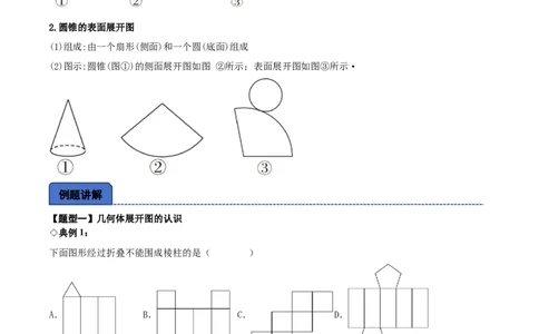 名师导航2026年中考数学一轮复习专题7.2立体图形的展开与折叠（全国通用版）（解析版）_中考复习资料_语数英物化_2数学中考复习_2026年中考复习（更新中）