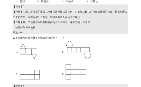 名师导航2026年中考数学一轮复习专题7.2立体图形的展开与折叠（全国通用版）（解析版）_中考复习资料_语数英物化_2数学中考复习_2026年中考复习（更新中）