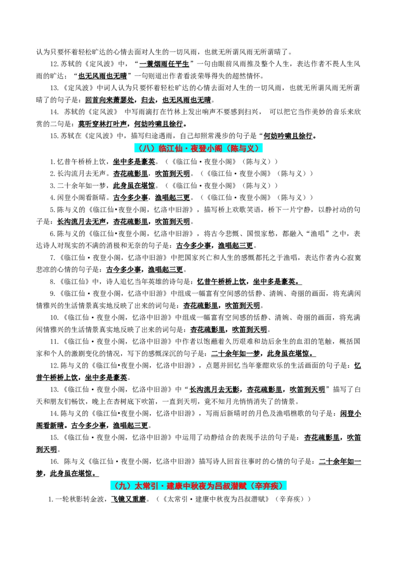 九年级下册必备篇目默写-备战2025年中考语文一轮复习古诗文默写（全国通用）原卷版_中考复习资料_语数英物化_1语文中考复习_2025年中考资料