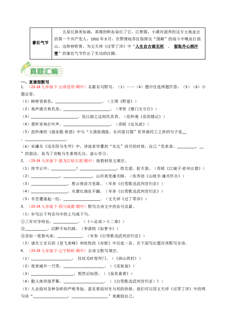 九年级下册必备篇目默写-备战2025年中考语文一轮复习古诗文默写（全国通用）原卷版_中考复习资料_语数英物化_1语文中考复习_2025年中考资料