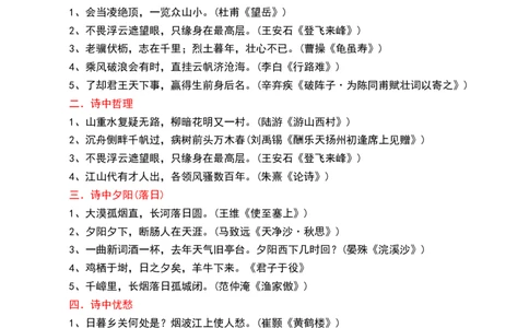 九年级下册必备篇目默写-备战2025年中考语文一轮复习古诗文默写（全国通用）原卷版_中考复习资料_语数英物化_1语文中考复习_2025年中考资料