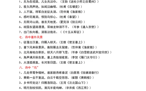 九年级下册必备篇目默写-备战2025年中考语文一轮复习古诗文默写（全国通用）原卷版_中考复习资料_语数英物化_1语文中考复习_2025年中考资料