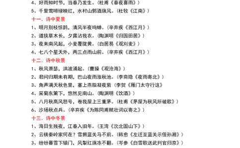 九年级下册必备篇目默写-备战2025年中考语文一轮复习古诗文默写（全国通用）原卷版_中考复习资料_语数英物化_1语文中考复习_2025年中考资料