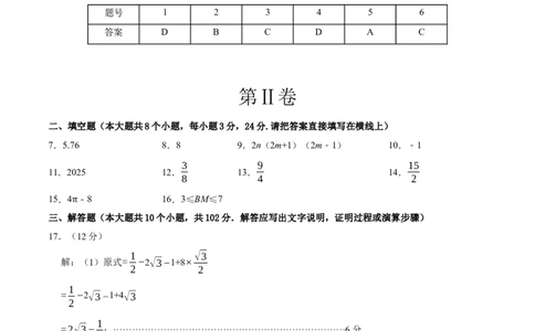 数学（泰州卷）（参考答案及评分标准）_中考复习资料_语数英物化_2数学中考复习_赠送：2025中考模拟题_2025年数学押题预测_数学（江苏泰州卷）-2025年中考押题预测卷