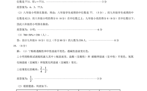数学（泰州卷）（参考答案及评分标准）_中考复习资料_语数英物化_2数学中考复习_赠送：2025中考模拟题_2025年数学押题预测_数学（江苏泰州卷）-2025年中考押题预测卷