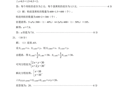 数学（泰州卷）（参考答案及评分标准）_中考复习资料_语数英物化_2数学中考复习_赠送：2025中考模拟题_2025年数学押题预测_数学（江苏泰州卷）-2025年中考押题预测卷