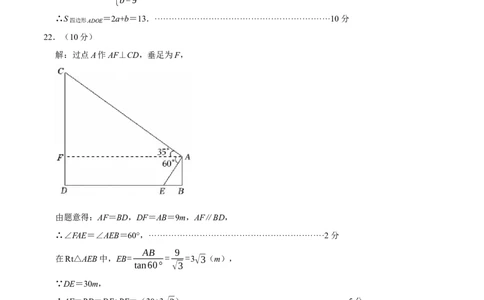 数学（泰州卷）（参考答案及评分标准）_中考复习资料_语数英物化_2数学中考复习_赠送：2025中考模拟题_2025年数学押题预测_数学（江苏泰州卷）-2025年中考押题预测卷