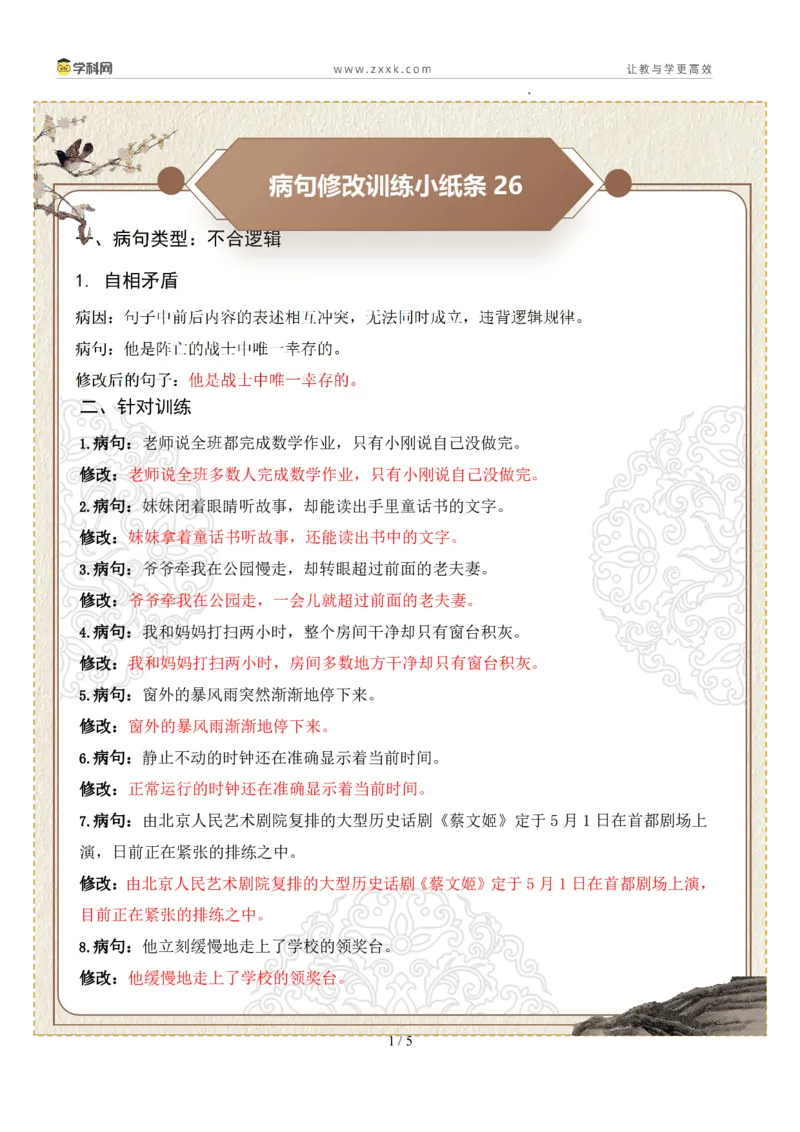 初中病句修改第06组：不合逻辑（答案版）_中考复习资料_语数英物化_1语文中考复习_2026年中考复习（更新中）_2026年中考语文一轮复习讲练测（全国通用）