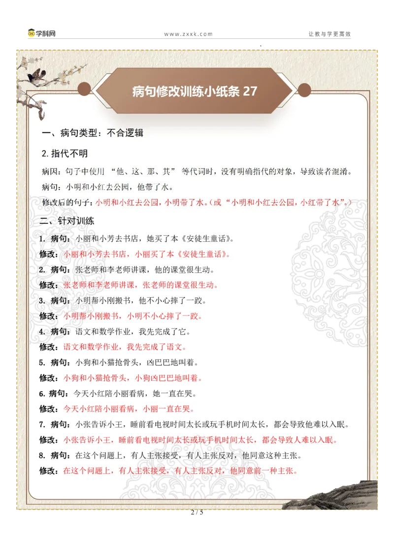 初中病句修改第06组：不合逻辑（答案版）_中考复习资料_语数英物化_1语文中考复习_2026年中考复习（更新中）_2026年中考语文一轮复习讲练测（全国通用）