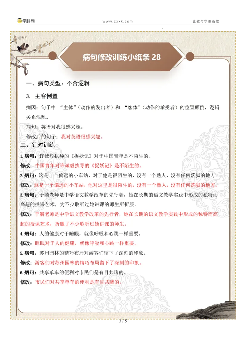 初中病句修改第06组：不合逻辑（答案版）_中考复习资料_语数英物化_1语文中考复习_2026年中考复习（更新中）_2026年中考语文一轮复习讲练测（全国通用）