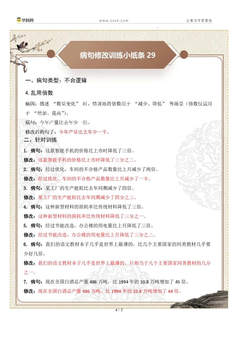 初中病句修改第06组：不合逻辑（答案版）_中考复习资料_语数英物化_1语文中考复习_2026年中考复习（更新中）_2026年中考语文一轮复习讲练测（全国通用）