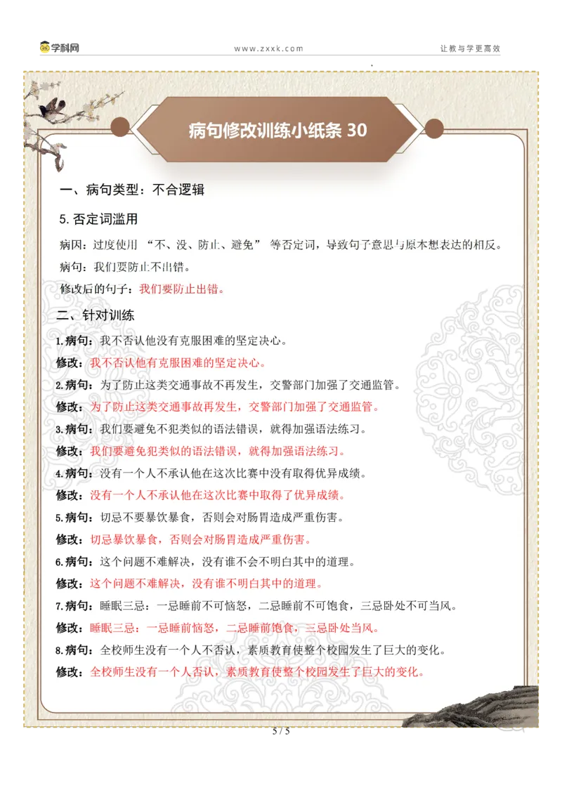 初中病句修改第06组：不合逻辑（答案版）_中考复习资料_语数英物化_1语文中考复习_2026年中考复习（更新中）_2026年中考语文一轮复习讲练测（全国通用）