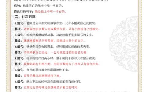 初中病句修改第06组：不合逻辑（答案版）_中考复习资料_语数英物化_1语文中考复习_2026年中考复习（更新中）_2026年中考语文一轮复习讲练测（全国通用）