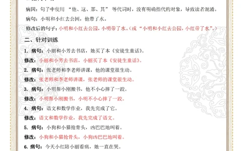 初中病句修改第06组：不合逻辑（答案版）_中考复习资料_语数英物化_1语文中考复习_2026年中考复习（更新中）_2026年中考语文一轮复习讲练测（全国通用）