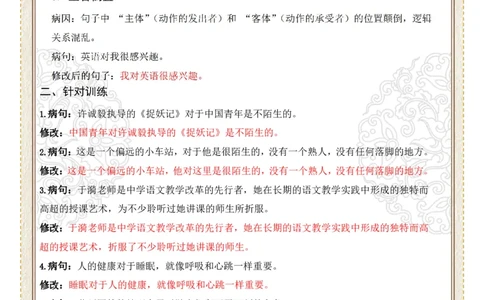 初中病句修改第06组：不合逻辑（答案版）_中考复习资料_语数英物化_1语文中考复习_2026年中考复习（更新中）_2026年中考语文一轮复习讲练测（全国通用）