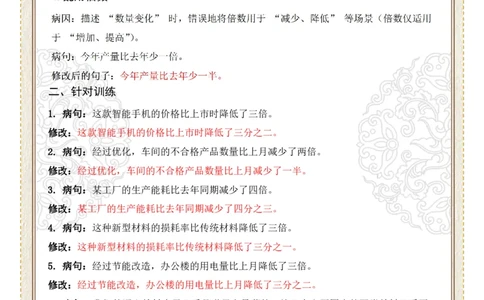 初中病句修改第06组：不合逻辑（答案版）_中考复习资料_语数英物化_1语文中考复习_2026年中考复习（更新中）_2026年中考语文一轮复习讲练测（全国通用）