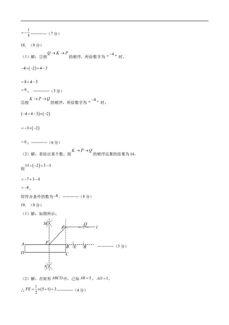 数学（河北卷）（参考答案）_中考复习资料_语数英物化_2数学中考复习_赠送：2025中考模拟题_2025年数学押题预测_数学（河北卷）-2025年中考押题预测卷