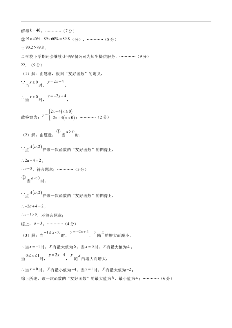 数学（河北卷）（参考答案）_中考复习资料_语数英物化_2数学中考复习_赠送：2025中考模拟题_2025年数学押题预测_数学（河北卷）-2025年中考押题预测卷