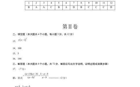 数学（河北卷）（参考答案）_中考复习资料_语数英物化_2数学中考复习_赠送：2025中考模拟题_2025年数学押题预测_数学（河北卷）-2025年中考押题预测卷