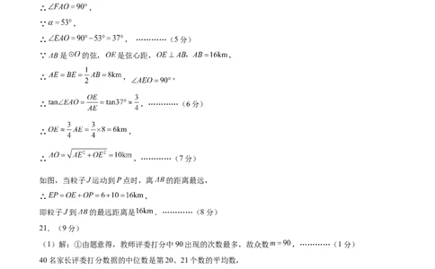 数学（河北卷）（参考答案）_中考复习资料_语数英物化_2数学中考复习_赠送：2025中考模拟题_2025年数学押题预测_数学（河北卷）-2025年中考押题预测卷