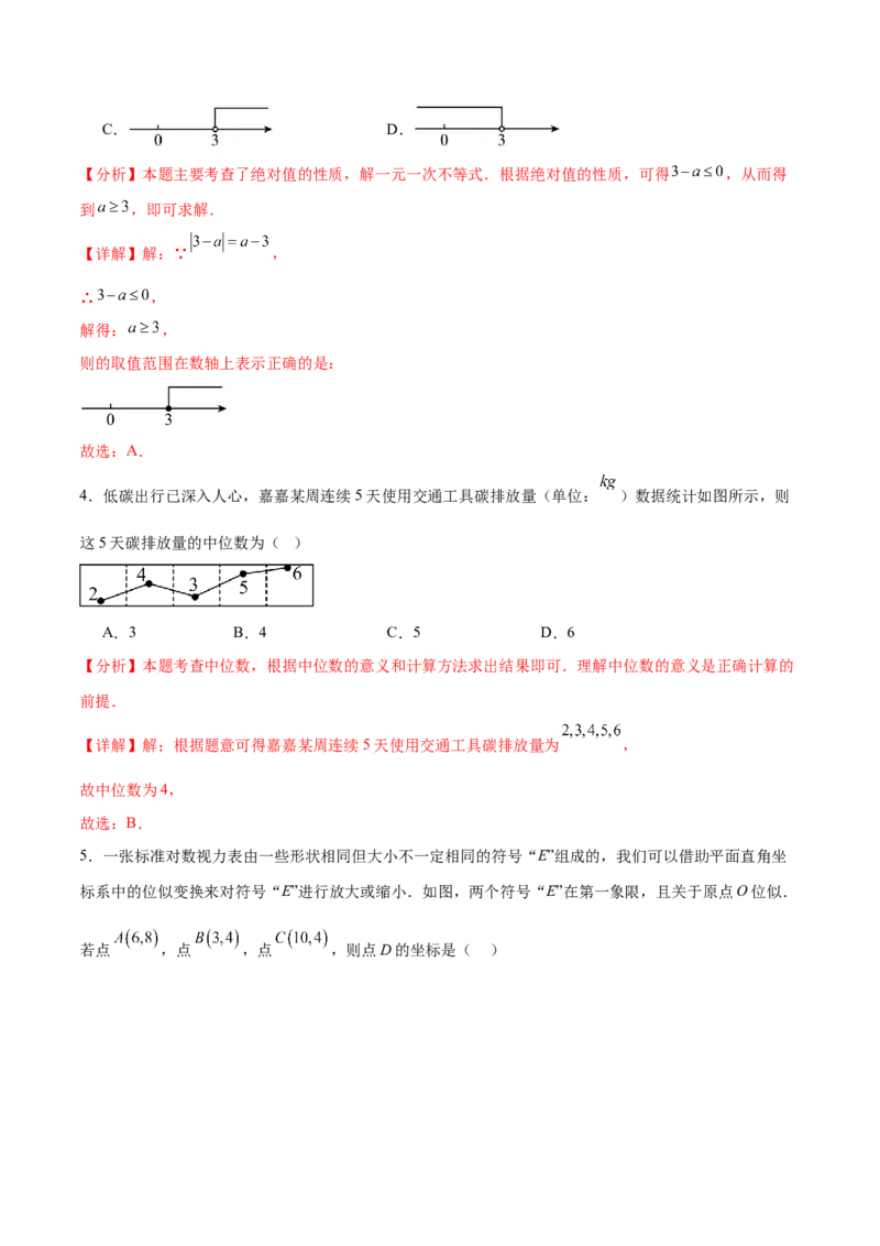数学（宁夏卷）（全解全析）_中考复习资料_语数英物化_2数学中考复习_赠送：2025中考模拟题_2025年数学二模_数学（宁夏卷）-2025年中考第二次全真模拟题
