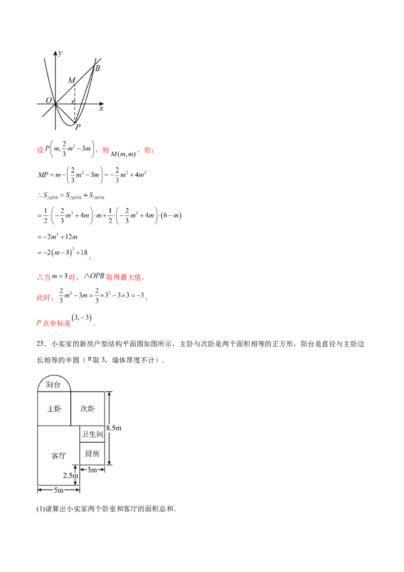 数学（宁夏卷）（全解全析）_中考复习资料_语数英物化_2数学中考复习_赠送：2025中考模拟题_2025年数学二模_数学（宁夏卷）-2025年中考第二次全真模拟题