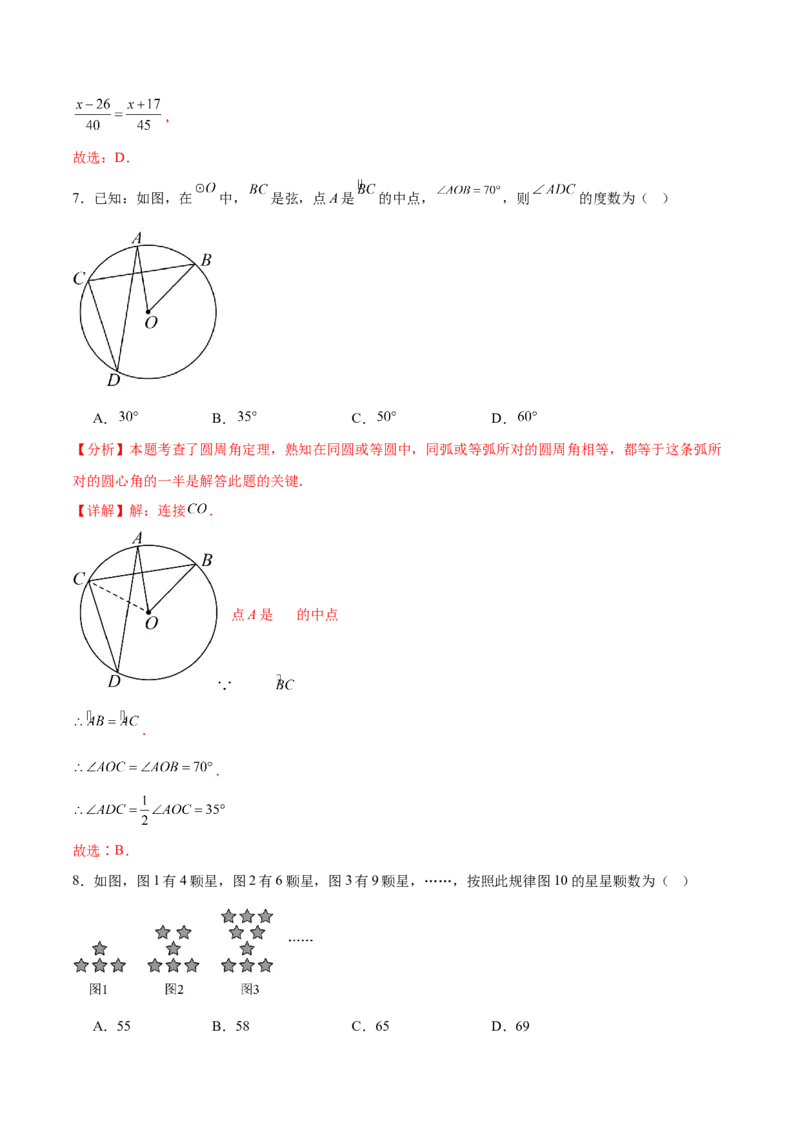 数学（宁夏卷）（全解全析）_中考复习资料_语数英物化_2数学中考复习_赠送：2025中考模拟题_2025年数学二模_数学（宁夏卷）-2025年中考第二次全真模拟题