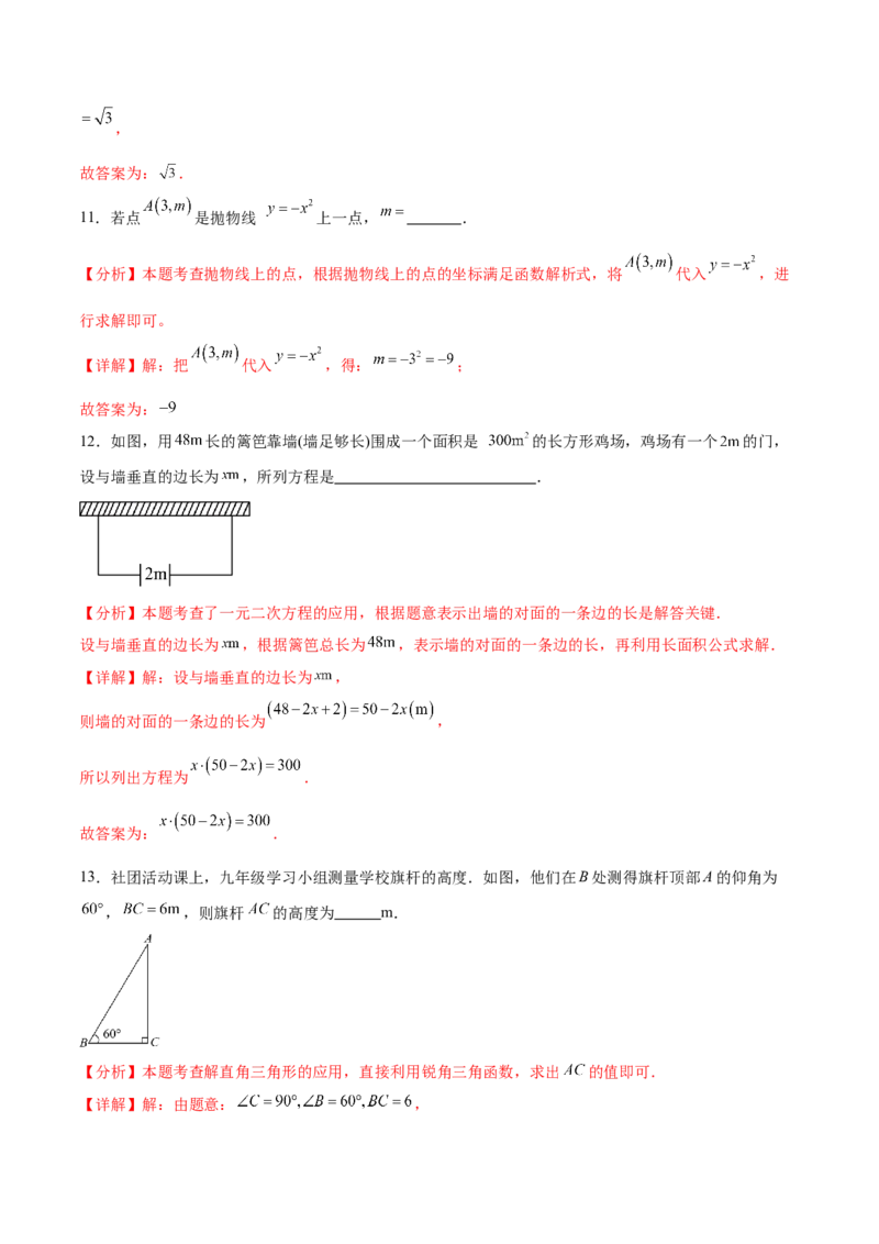 数学（宁夏卷）（全解全析）_中考复习资料_语数英物化_2数学中考复习_赠送：2025中考模拟题_2025年数学二模_数学（宁夏卷）-2025年中考第二次全真模拟题