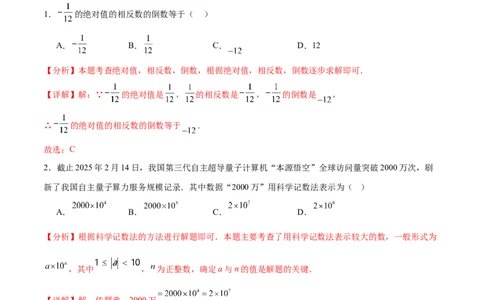 数学（宁夏卷）（全解全析）_中考复习资料_语数英物化_2数学中考复习_赠送：2025中考模拟题_2025年数学二模_数学（宁夏卷）-2025年中考第二次全真模拟题