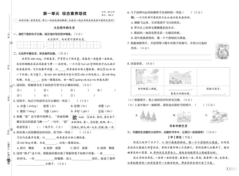 26春典中点三年级语文下（R版）Y专版测试卷_2026春小学教辅大合集_6-26春《典中点》系列_26春《典中点》语文人教版（完整版）_26春三年级下册语文《典中点》
