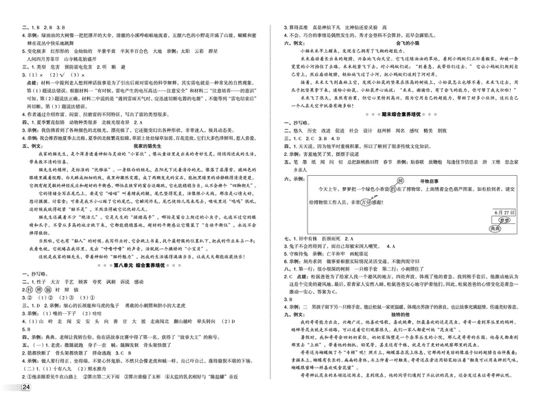 26春典中点三年级语文下（R版）Y专版测试卷_2026春小学教辅大合集_6-26春《典中点》系列_26春《典中点》语文人教版（完整版）_26春三年级下册语文《典中点》
