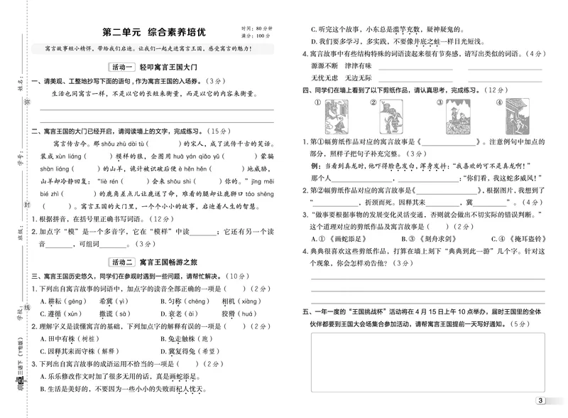 26春典中点三年级语文下（R版）Y专版测试卷_2026春小学教辅大合集_6-26春《典中点》系列_26春《典中点》语文人教版（完整版）_26春三年级下册语文《典中点》