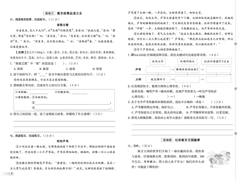 26春典中点三年级语文下（R版）Y专版测试卷_2026春小学教辅大合集_6-26春《典中点》系列_26春《典中点》语文人教版（完整版）_26春三年级下册语文《典中点》