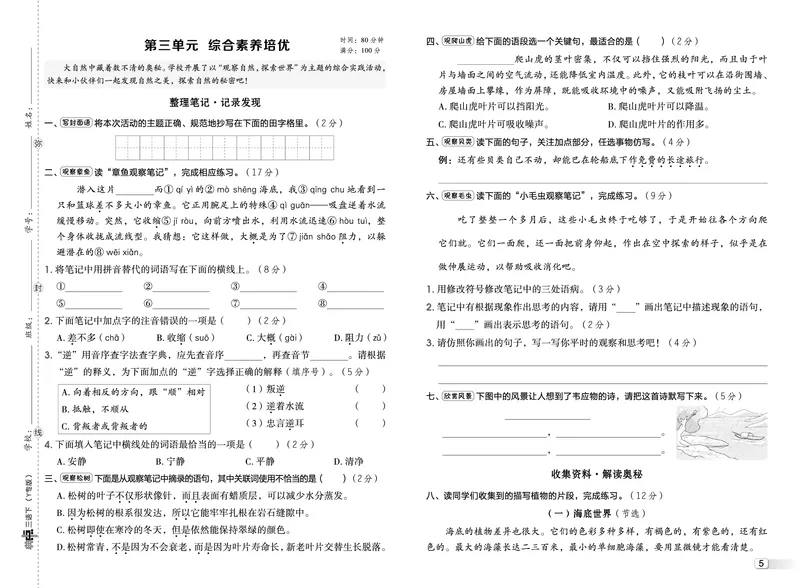 26春典中点三年级语文下（R版）Y专版测试卷_2026春小学教辅大合集_6-26春《典中点》系列_26春《典中点》语文人教版（完整版）_26春三年级下册语文《典中点》