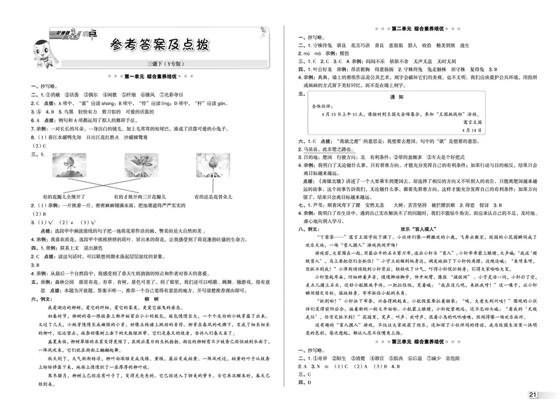 26春典中点三年级语文下（R版）Y专版测试卷_2026春小学教辅大合集_6-26春《典中点》系列_26春《典中点》语文人教版（完整版）_26春三年级下册语文《典中点》