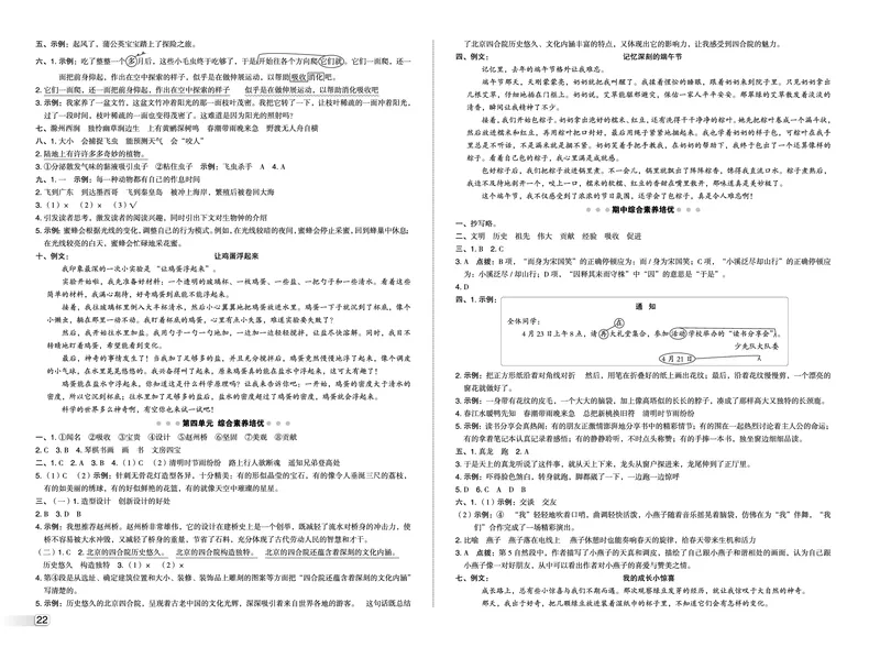 26春典中点三年级语文下（R版）Y专版测试卷_2026春小学教辅大合集_6-26春《典中点》系列_26春《典中点》语文人教版（完整版）_26春三年级下册语文《典中点》