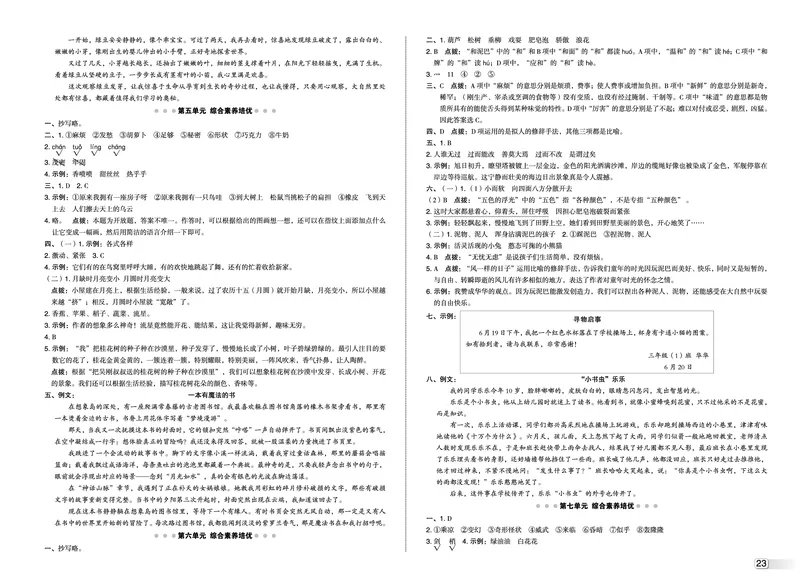 26春典中点三年级语文下（R版）Y专版测试卷_2026春小学教辅大合集_6-26春《典中点》系列_26春《典中点》语文人教版（完整版）_26春三年级下册语文《典中点》