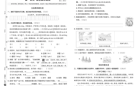 26春典中点三年级语文下（R版）Y专版测试卷_2026春小学教辅大合集_6-26春《典中点》系列_26春《典中点》语文人教版（完整版）_26春三年级下册语文《典中点》