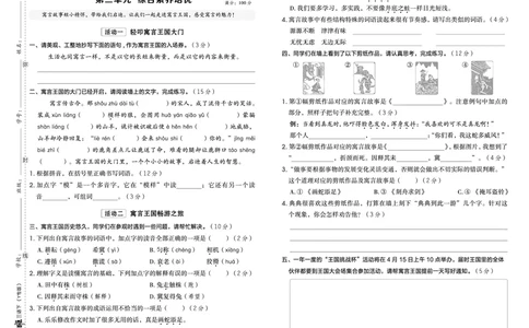 26春典中点三年级语文下（R版）Y专版测试卷_2026春小学教辅大合集_6-26春《典中点》系列_26春《典中点》语文人教版（完整版）_26春三年级下册语文《典中点》