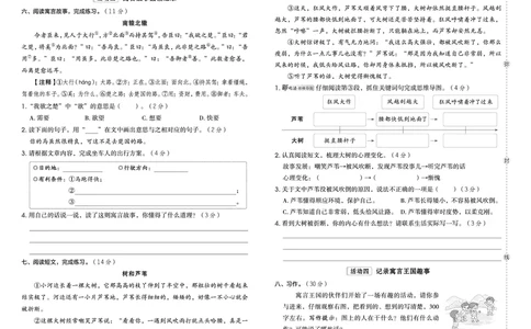 26春典中点三年级语文下（R版）Y专版测试卷_2026春小学教辅大合集_6-26春《典中点》系列_26春《典中点》语文人教版（完整版）_26春三年级下册语文《典中点》