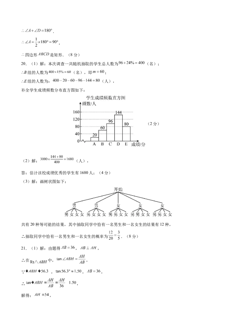 数学（全国通用）（参考答案及评分标准）_中考复习资料_语数英物化_2数学中考复习_赠送：2025中考模拟题_2025年数学二模_数学（全国通用）-2025年中考第二次全真模拟题
